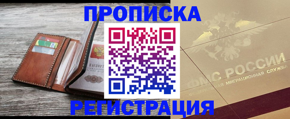 прописка в квартире в Заинске